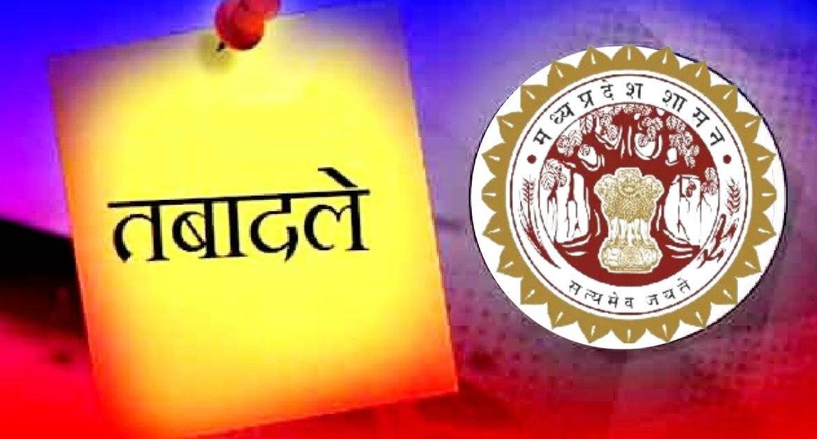 Read more about the article मध्यप्रदेश में देर रात हुआ बड़ा प्रशासनिक फेरबदल, 9 IAS अफसरों का हुआ तबादला ….