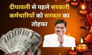 Read more about the article मध्य प्रदेश के सरकारी कर्मचारियों की बल्ले-बल्ले! समय से पहले मिलेगा वेतन, मुख्यमंत्री डॉ. मोहन यादव ने दिए विभागों को निर्देश …