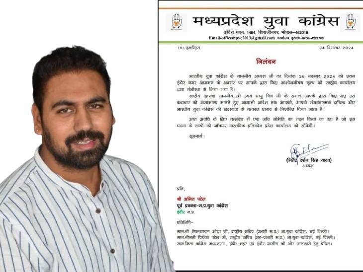 You are currently viewing Indore: यूथ कांग्रेस में निलंबन पर घमासान, जांच के आदेश के बाद बढ़ा विवाद