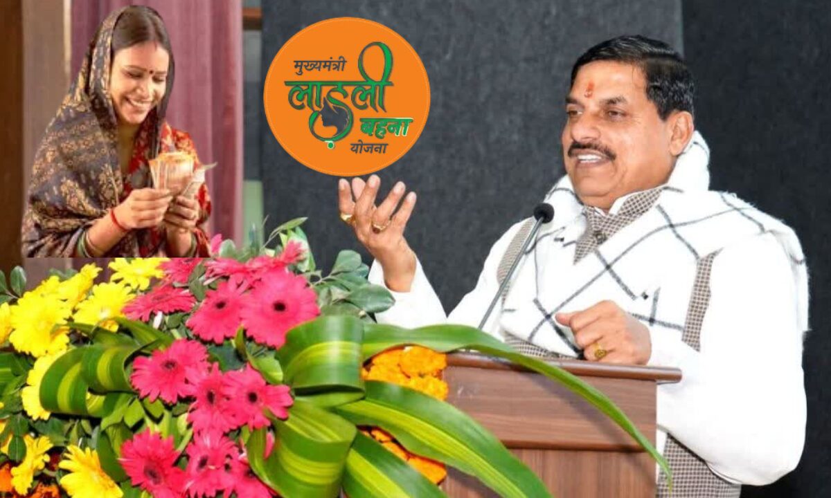 Read more about the article मकर संक्रांति पर बड़ा तोहफा! 1.26 करोड़ महिलाओं के खाते में आएंगे पैसे, शाजापुर से CM यादव ट्रांसफर करेंगे लाडली बहना योजना की 20वीं किस्त …