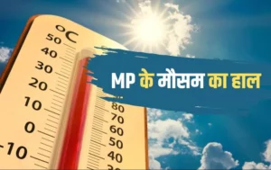 Read more about the article मध्य प्रदेश में गर्मी का कहर! होली से पहले ही पारा 40°C के करीब; राजस्थान से आ रही गर्म हवाओं ने बढ़ाई तपिश