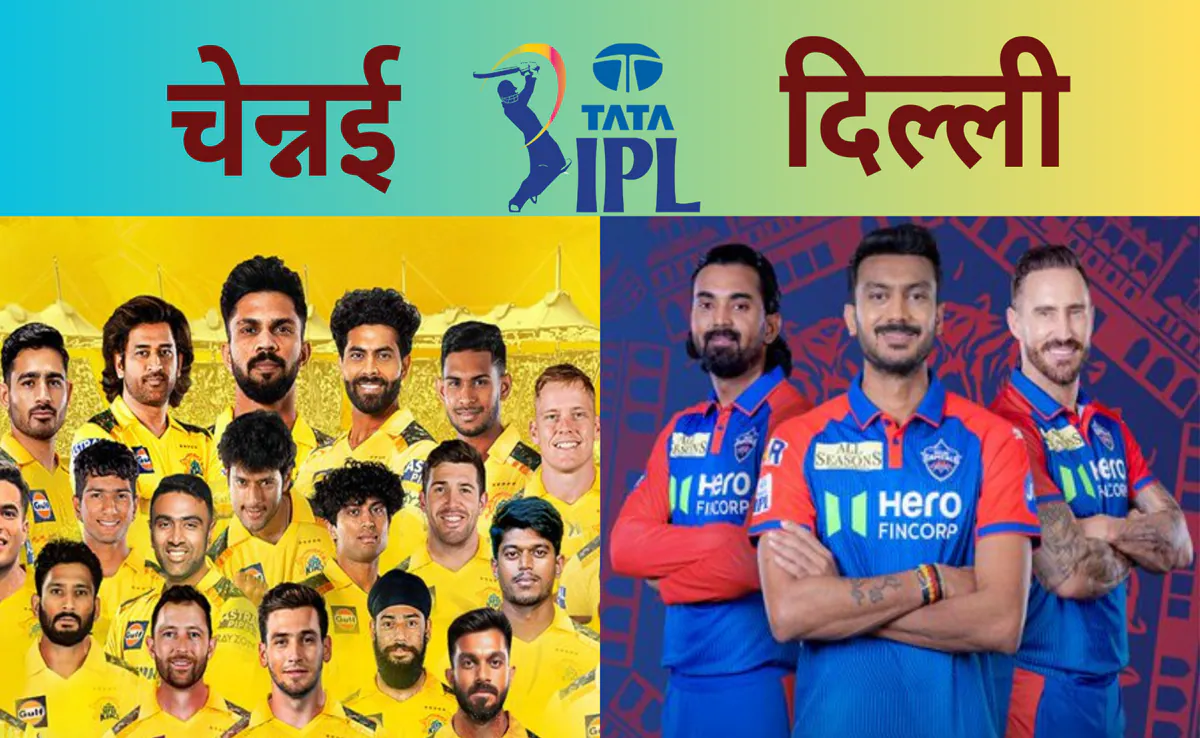 You are currently viewing IPL 2025: चेपॉक में दो दिग्गज आमने-सामने, धोनी की कप्तानी में वापसी की उम्मीद; DC से भिड़ेगी चेन्नई की यंग ब्रिगेड!