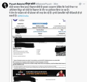 Read more about the article रेलवे टिकट पर ‘ऑपरेशन सिंदूर’ की एंट्री: क्या सेना के शौर्य का राजनीतिक दोहन कर रही है भाजपा? कांग्रेस ने BJP पर किया तीखा वार, IRCTC खामोश!