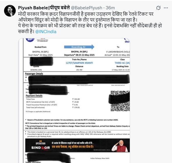 You are currently viewing रेलवे टिकट पर ‘ऑपरेशन सिंदूर’ की एंट्री: क्या सेना के शौर्य का राजनीतिक दोहन कर रही है भाजपा? कांग्रेस ने BJP पर किया तीखा वार, IRCTC खामोश!