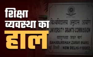 Read more about the article मध्यप्रदेश के विश्वविद्यालयों में शिक्षकों का संकट: 17 विश्वविद्यालयों में 74% असिस्टेंट प्रोफेसर के पद खाली, राज्य के पाँच विश्वविद्यालयों में एक भी स्थायी शिक्षक नहीं; कई विषय बिना प्रोफेसर के!