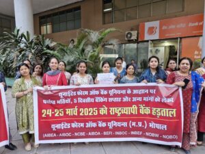 Read more about the article MP में बैंकिंग ठप: 40 हजार बैंककर्मी हड़ताल पर, 8500 शाखाओं में कामकाज रुका; 17 सूत्रीय मांगों को लेकर बैंककर्मियों कर रहे राष्ट्रव्यापी हड़ताल!