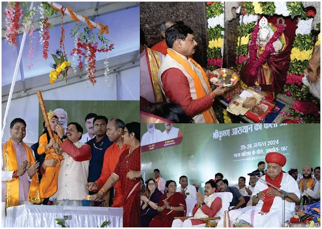 You are currently viewing ‘हाथी घोड़ा पालकी, जय कन्हैया लाल की’ के नारों से गूंजेगा मध्यप्रदेश: 14 से 18 अगस्त तक होगा ‘श्रीकृष्ण पर्व’ का भव्य आयोजन, मुख्यमंत्री से लेकर विधायक तक होंगे श्रीकृष्ण पर्व में शामिल!