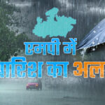 मध्यप्रदेश में मानसून का कहर: 26 जिलों में भारी बारिश का अलर्ट, नदियाँ-डैम उफान पर; कई जिलों में अति भारी बारिश की चेतावनी!