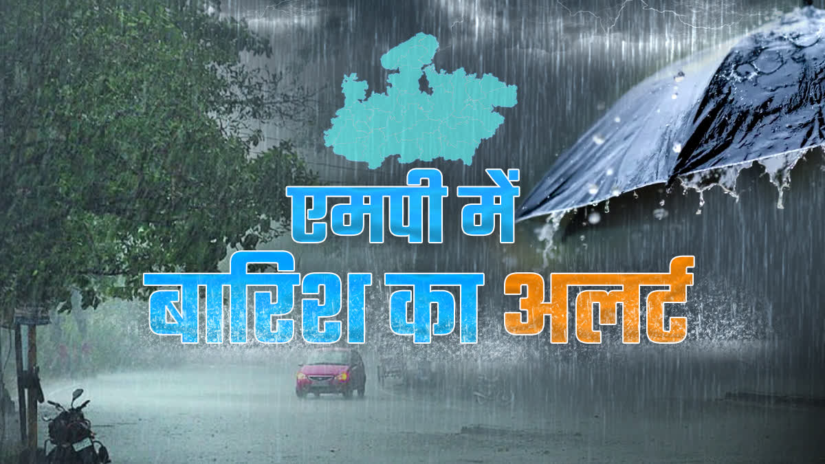 You are currently viewing मध्यप्रदेश में मानसून का कहर: 26 जिलों में भारी बारिश का अलर्ट, नदियाँ-डैम उफान पर; कई जिलों में अति भारी बारिश की चेतावनी!