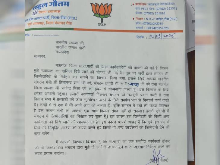 You are currently viewing बीजेपी जिला कार्यकारिणी: मऊगंज में उपाध्यक्ष बनाए गए राहुल गौतम ने पद ठुकराया, कहा – “मेरी वजह से कोई कार्यकर्ता वंचित न रहे”