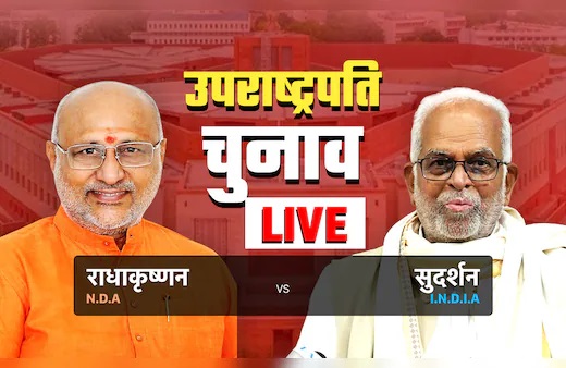 You are currently viewing उपराष्ट्रपति चुनाव मतदान जारी