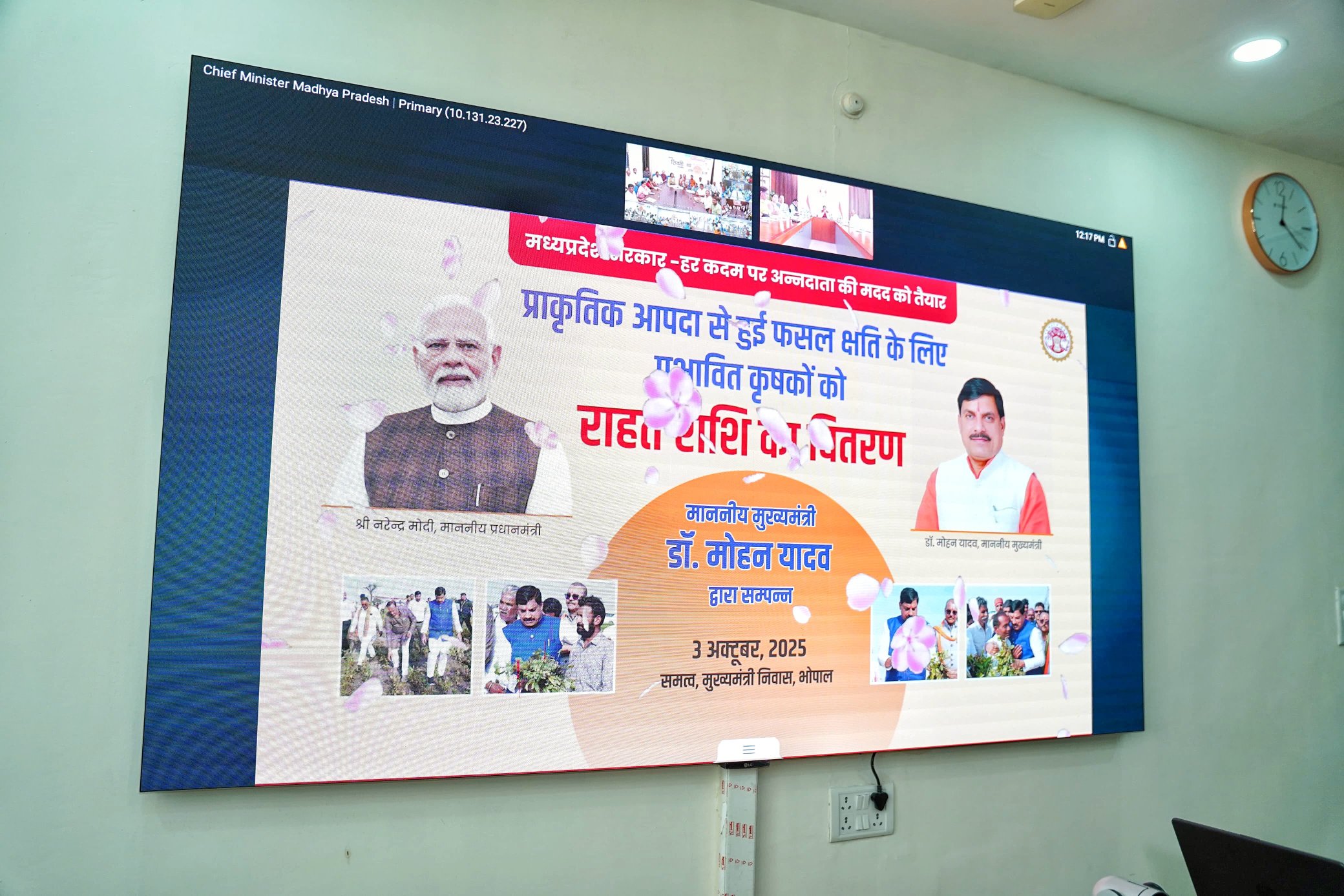 You are currently viewing मध्यप्रदेश में किसानों के लिए बड़ी राहत! CM मोहन यादव ने अतिवृष्टि और बाढ़ प्रभावित किसानों के खातों में ट्रांसफर किए 653.34 करोड़ रुपये, किसानों ने कहा – “सरकार ने दीवाली से पहले दीवाली कराई”!