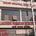 Ambikapur: लक्ष्मी नारायण हॉस्पिटल को हाई कोर्ट से राहत नहीं, कभी भी चल सकता है बुलडोजर