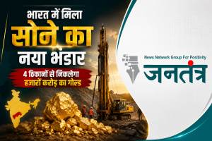 Read more about the article आंध्र प्रदेश में मिला 50 टन सोने का विशाल भंडार, देश की गोल्ड सप्लाई में आ सकता है बड़ा बदलाव