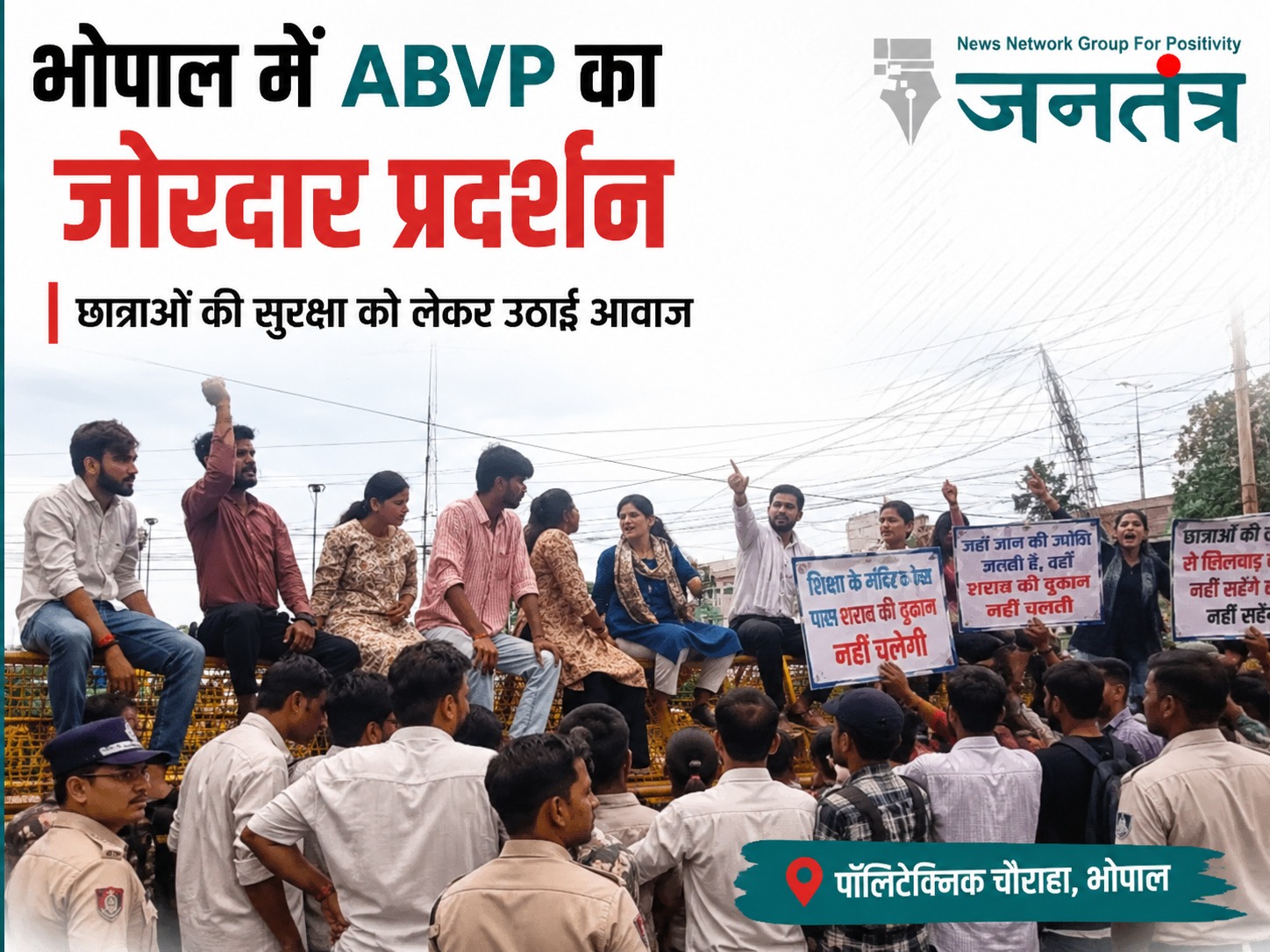 You are currently viewing भोपाल में छात्राओं की सुरक्षा को लेकर ABVP का प्रदर्शन, कॉलेज के पास शराब दुकान हटाने की मांग तेज