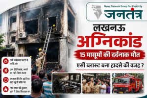 Read more about the article लखनऊ कोचिंग सेंटर अग्निकांड: एसी ब्लास्ट, एक ही निकास और देरी से पहुंची दमकल ने बढ़ाई त्रासदी, 15 बच्चों की मौत